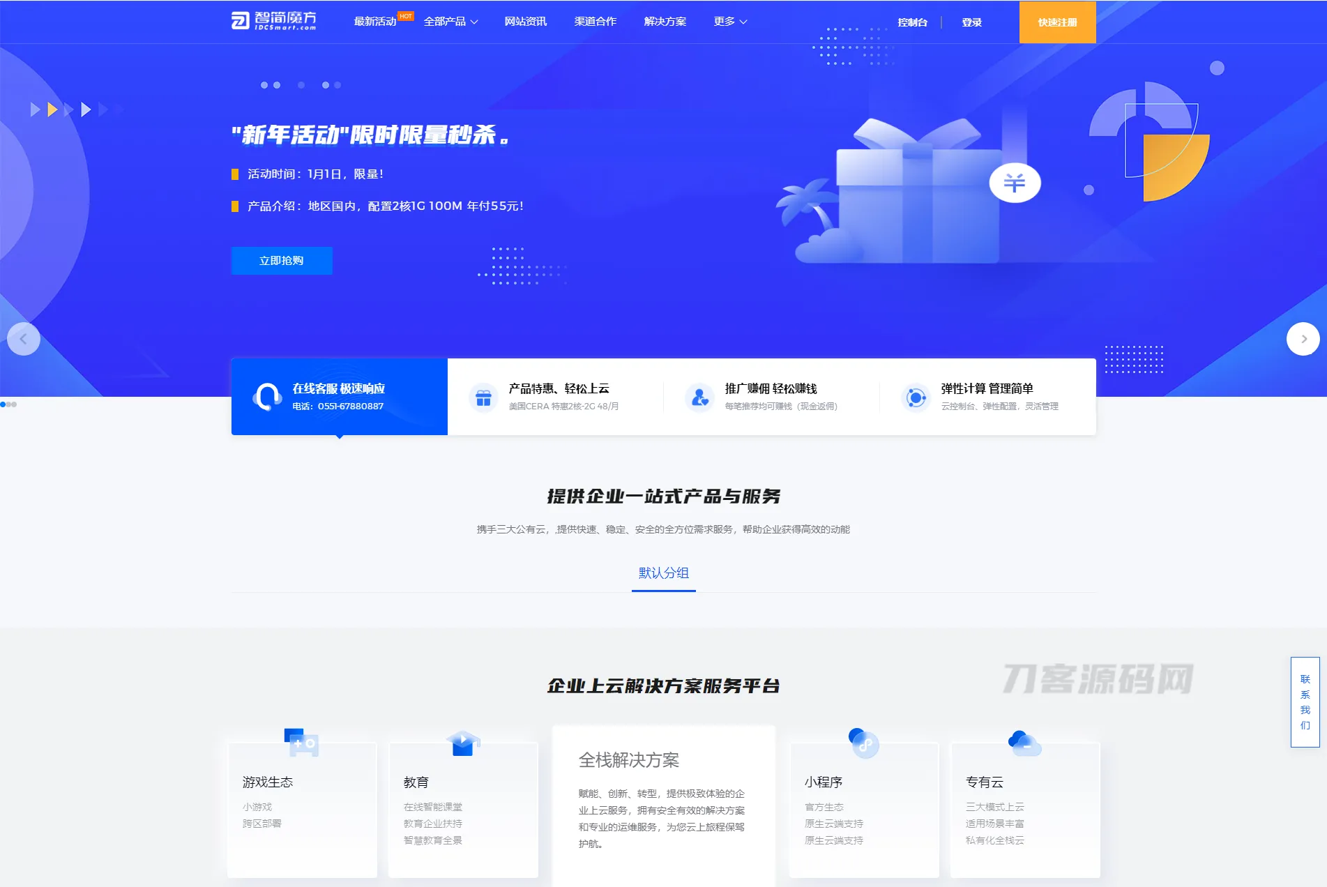 智简魔方快云模板 首页+购物车+用户中心 全破解免授权源码-博皓之家